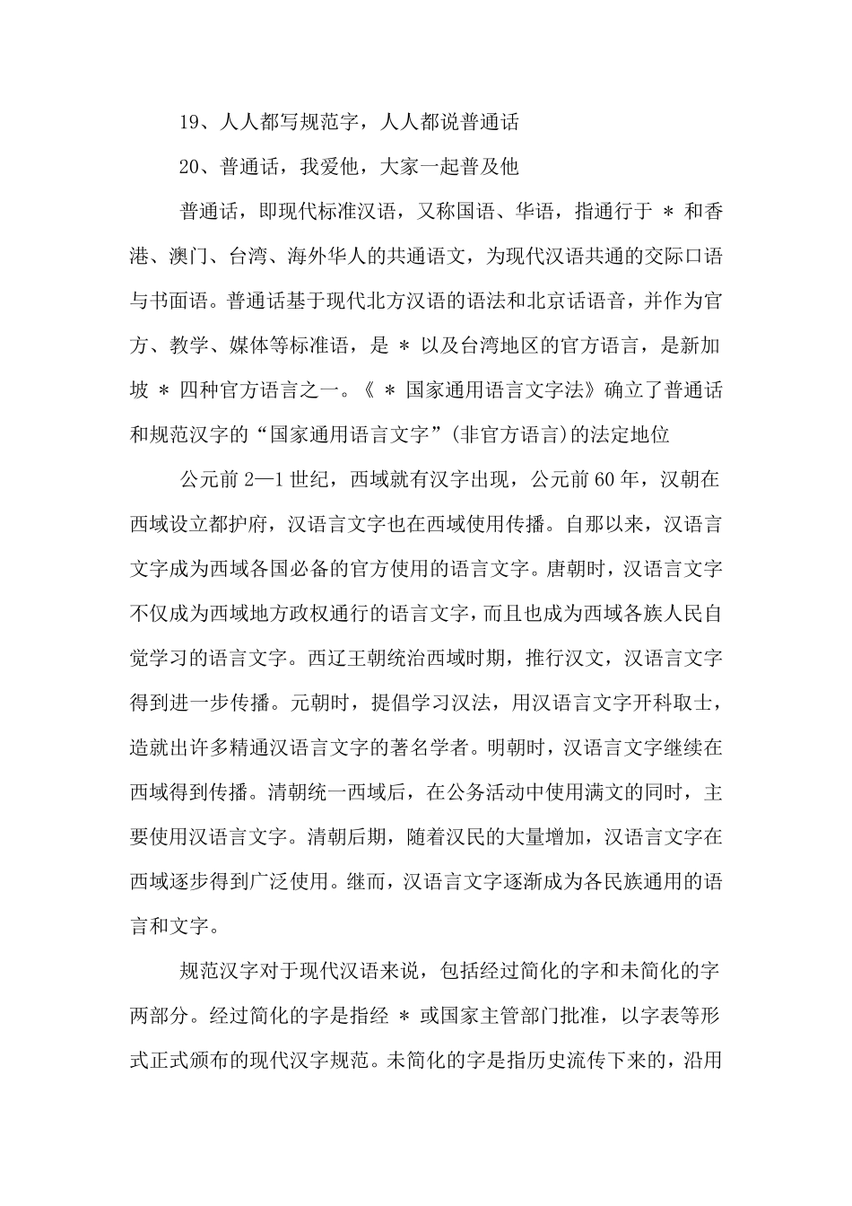 推广普通话资料范文_第2页