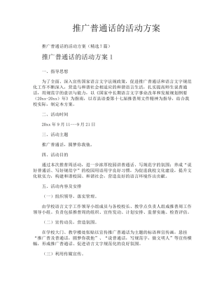 推广普通话的活动方案