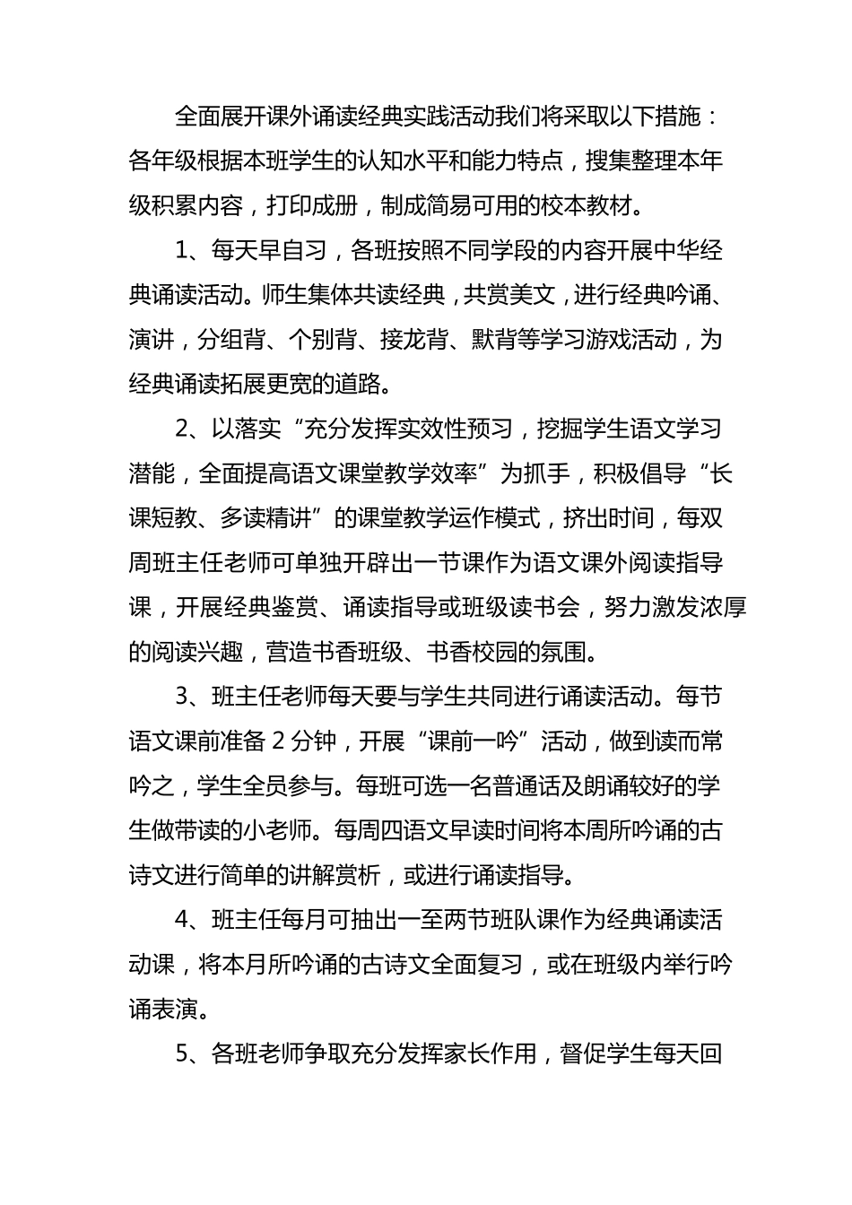 推广普通话经典诵读活动方案_第3页