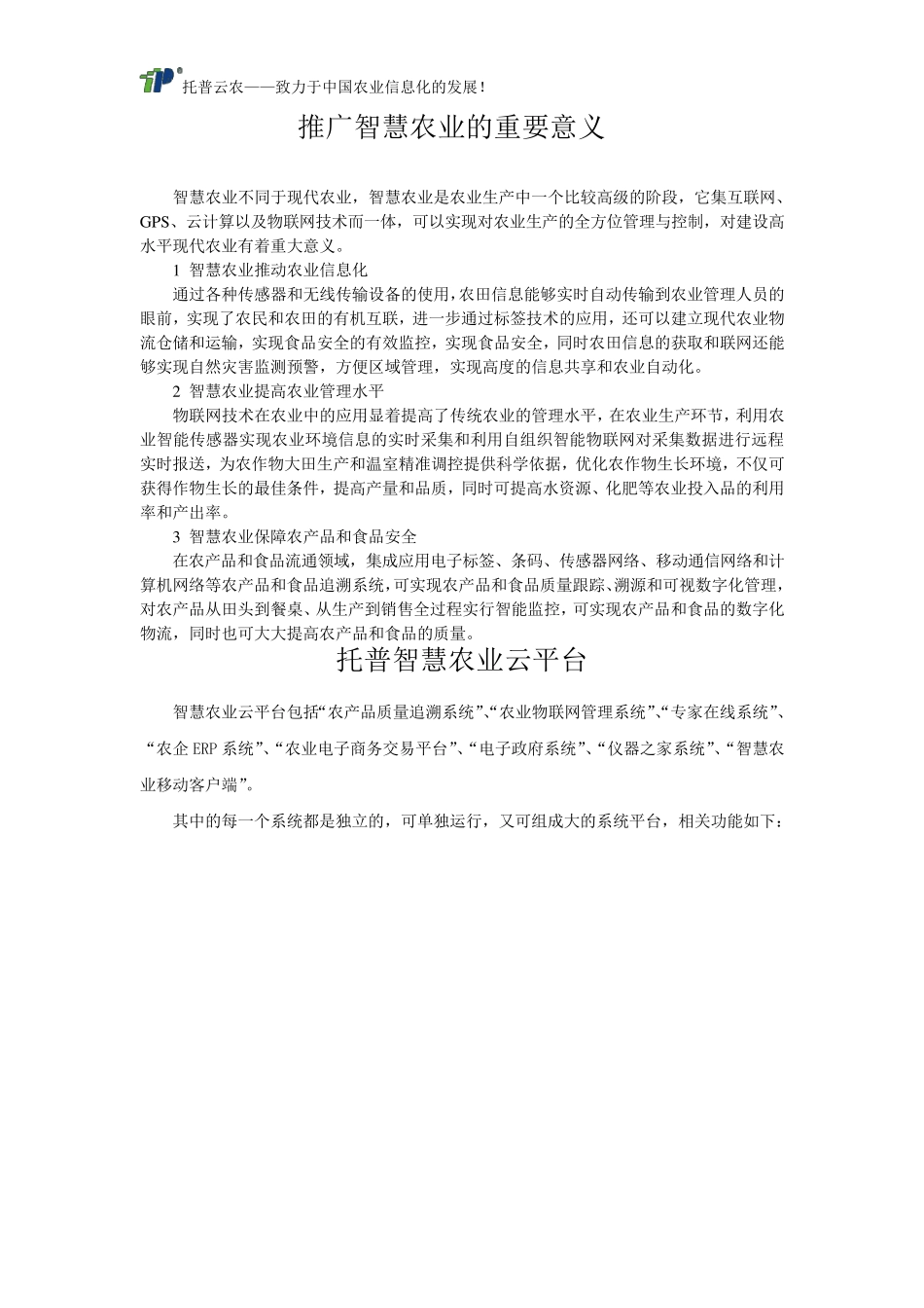 推广智慧农业的重要意义_第1页