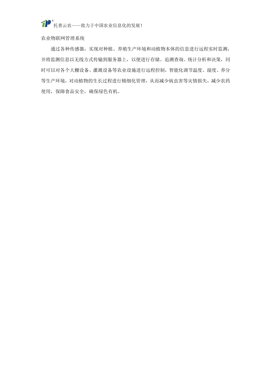 推广智慧农业的重要意义_第2页