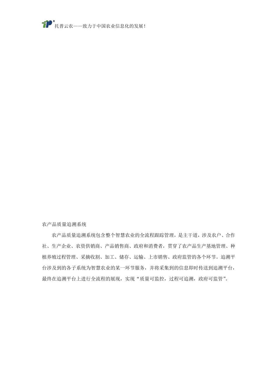 推广智慧农业的重要意义_第3页