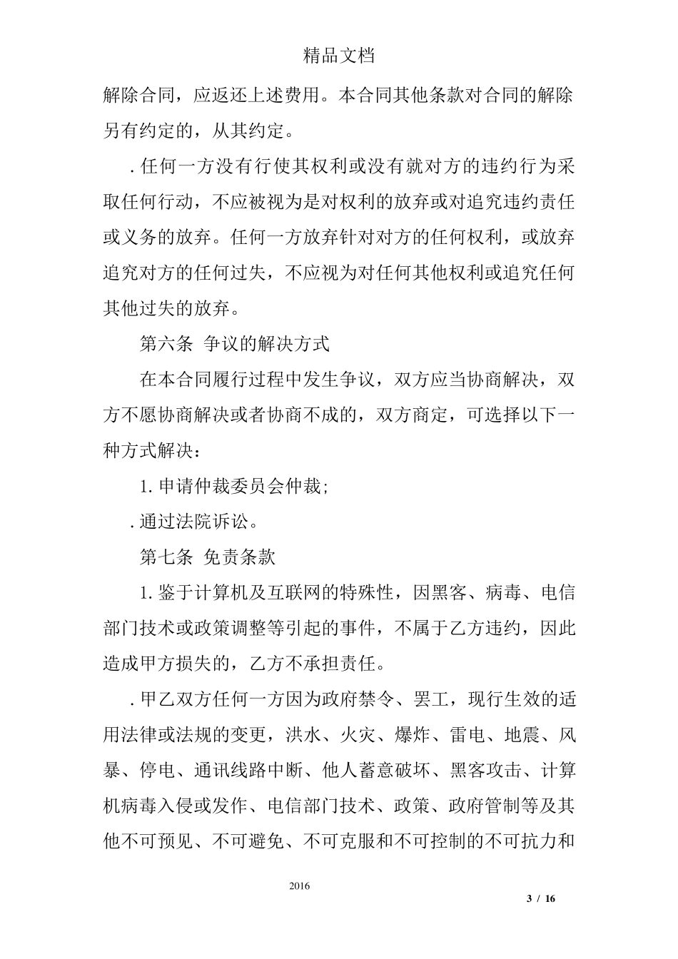 推广服务合同范本_第3页