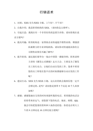 推广行销话术,营销术语,快速反应