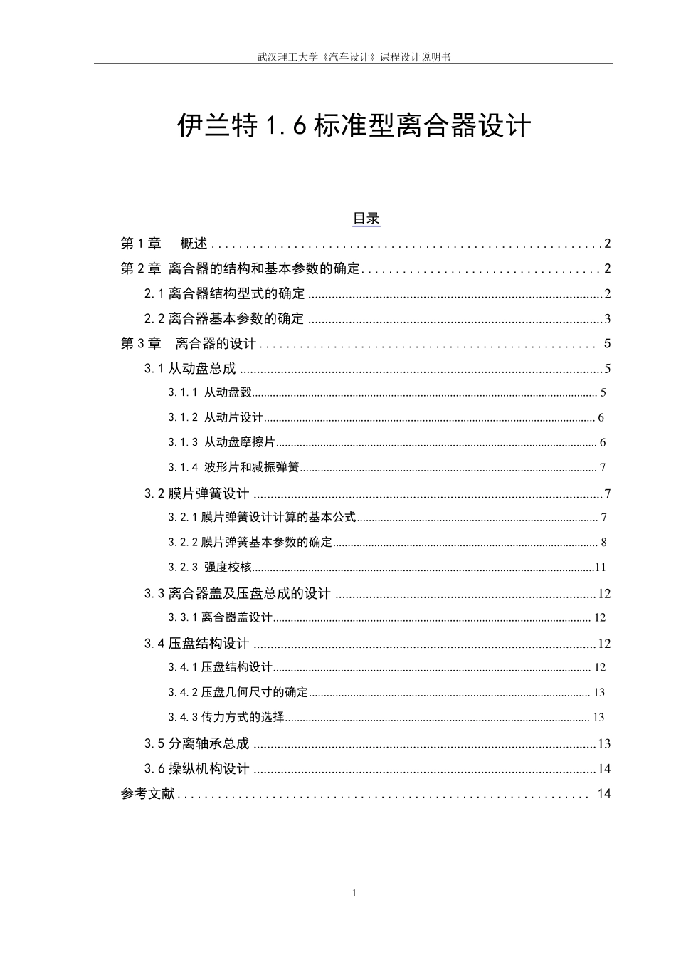 推式膜片弹簧离合器设计_第1页