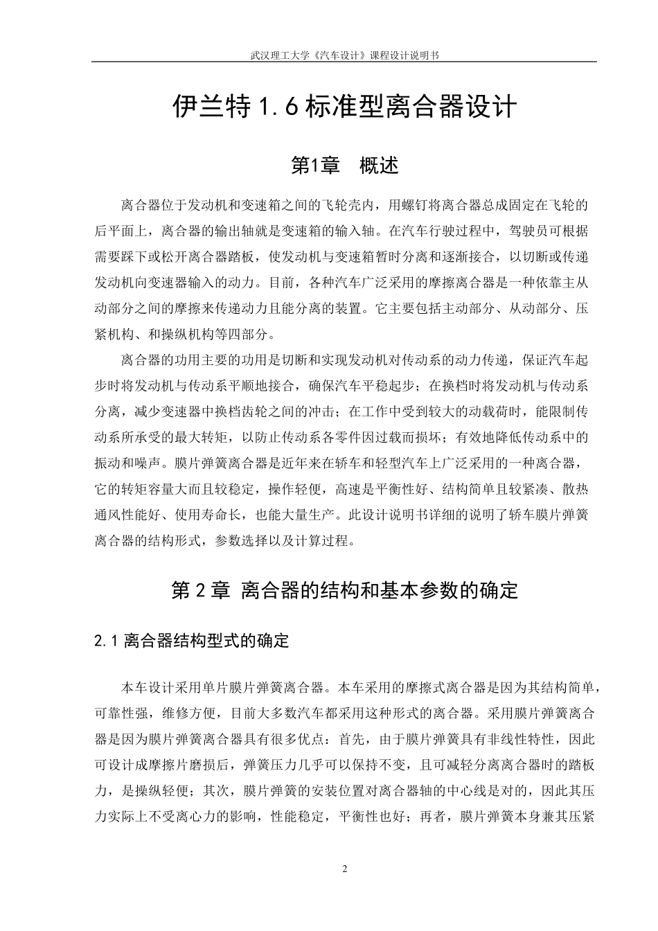 推式膜片弹簧离合器设计_第2页