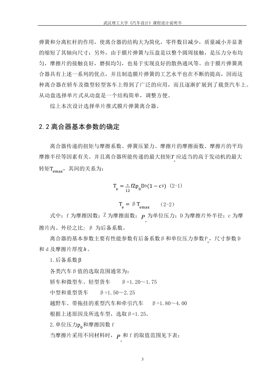 推式膜片弹簧离合器设计_第3页