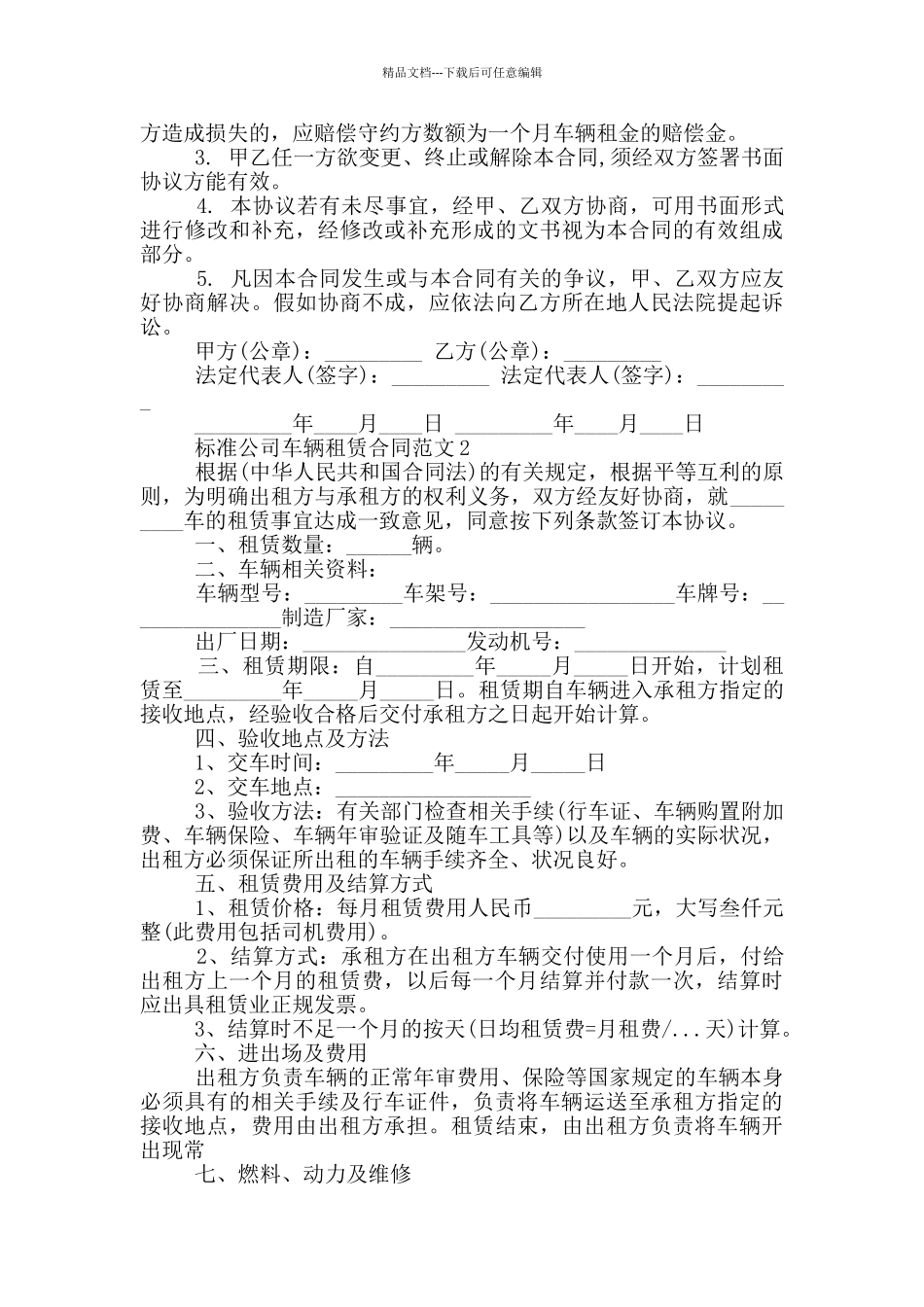 标准公司车辆租赁合同范文下载_第3页