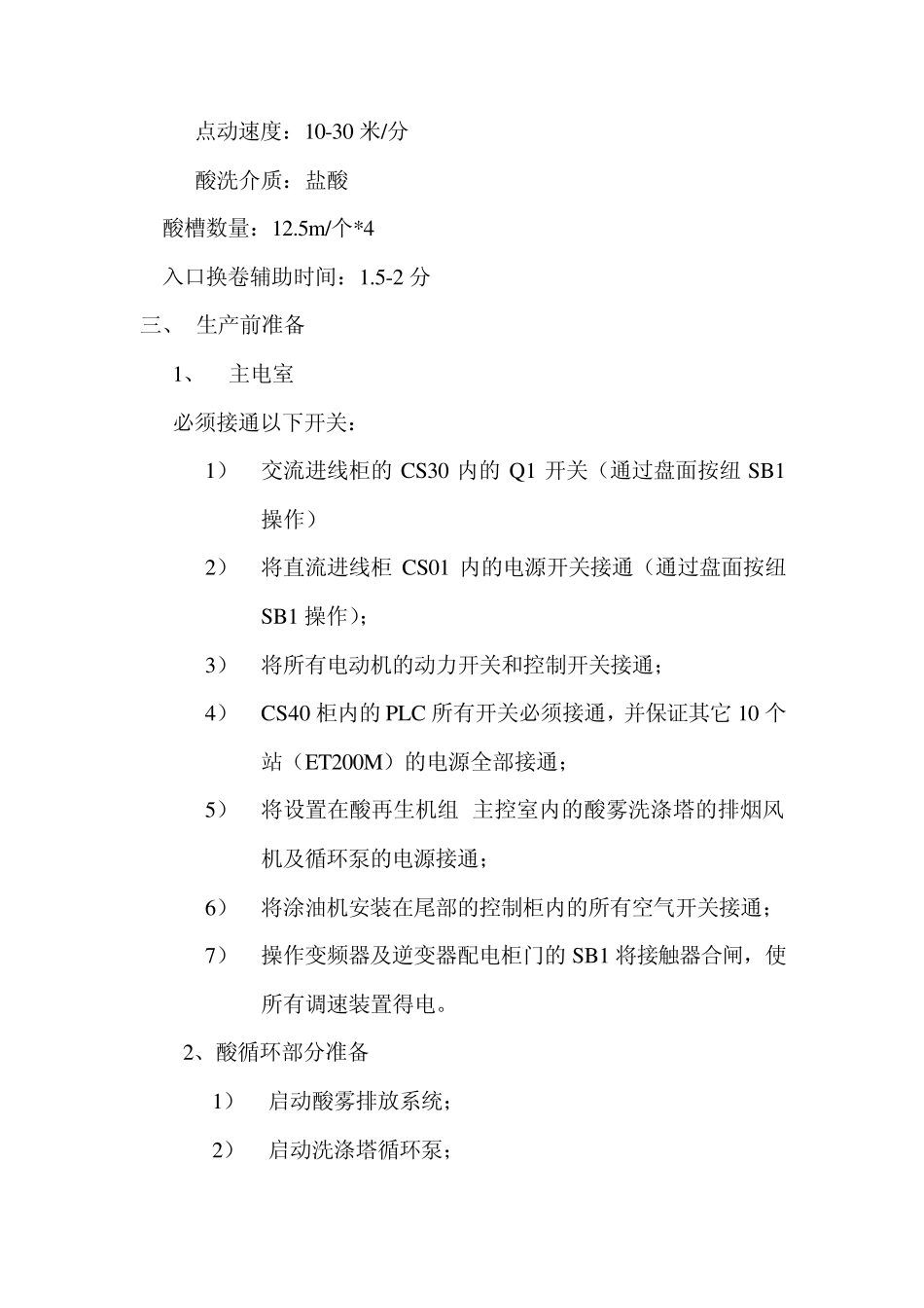 推拉式酸洗操作规程_第2页