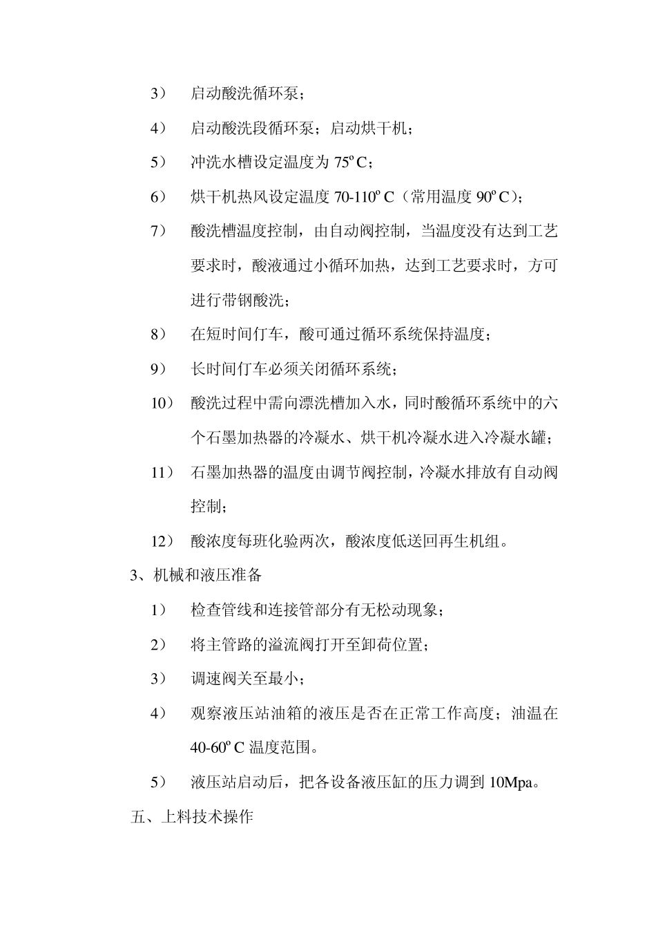 推拉式酸洗操作规程_第3页