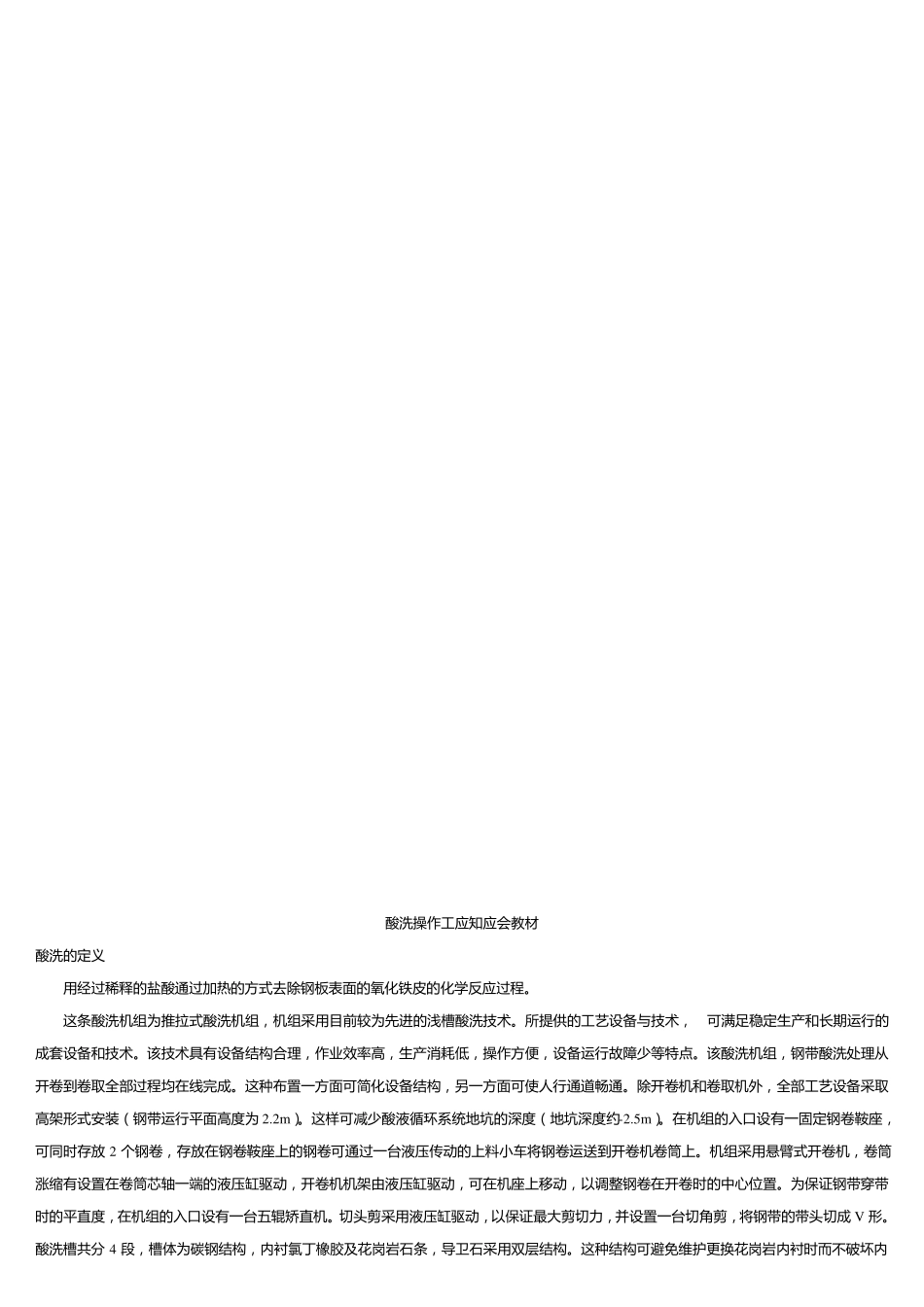 推拉式酸洗机组_第1页
