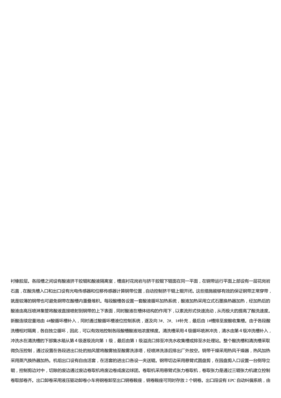 推拉式酸洗机组_第2页