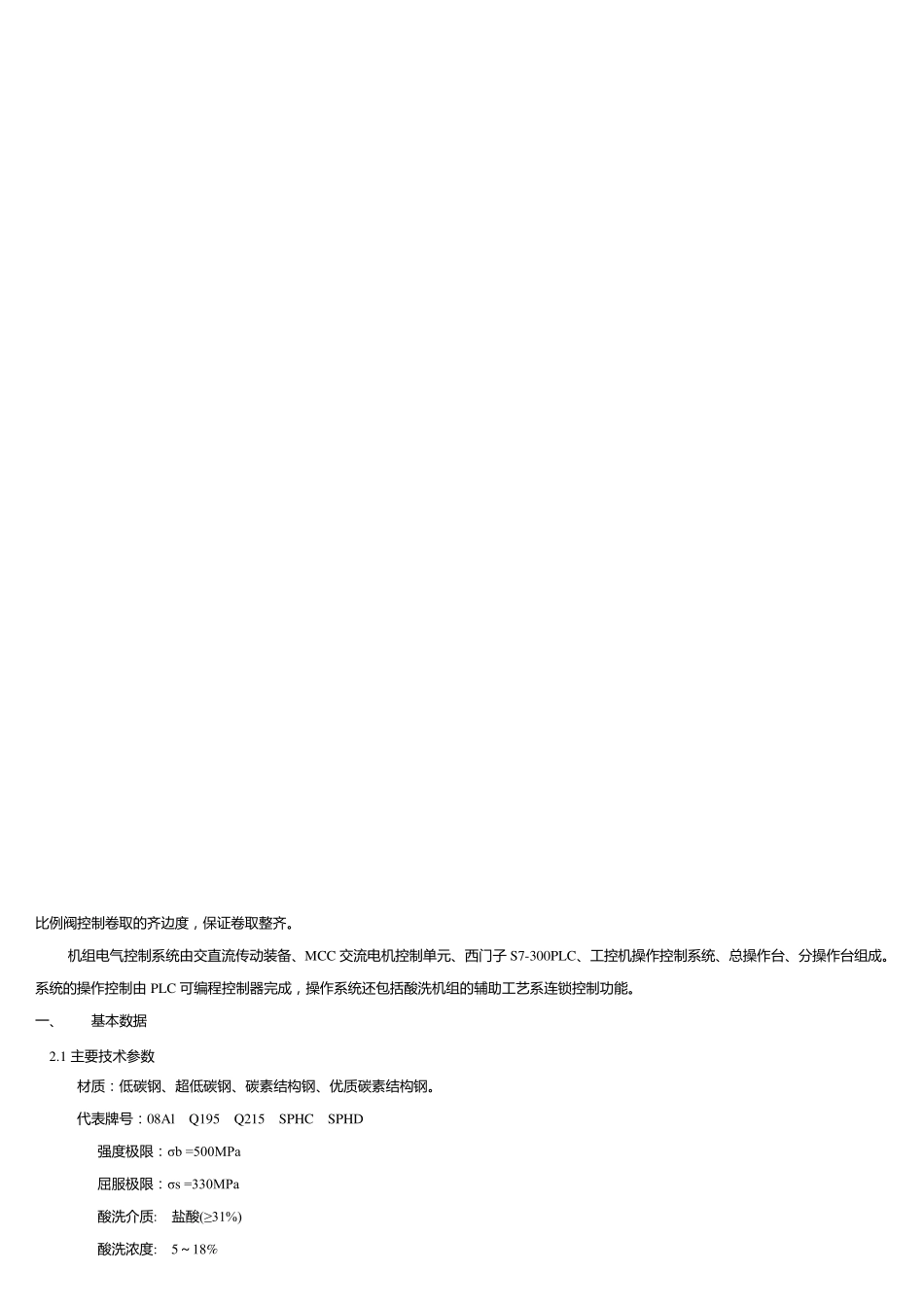 推拉式酸洗机组_第3页