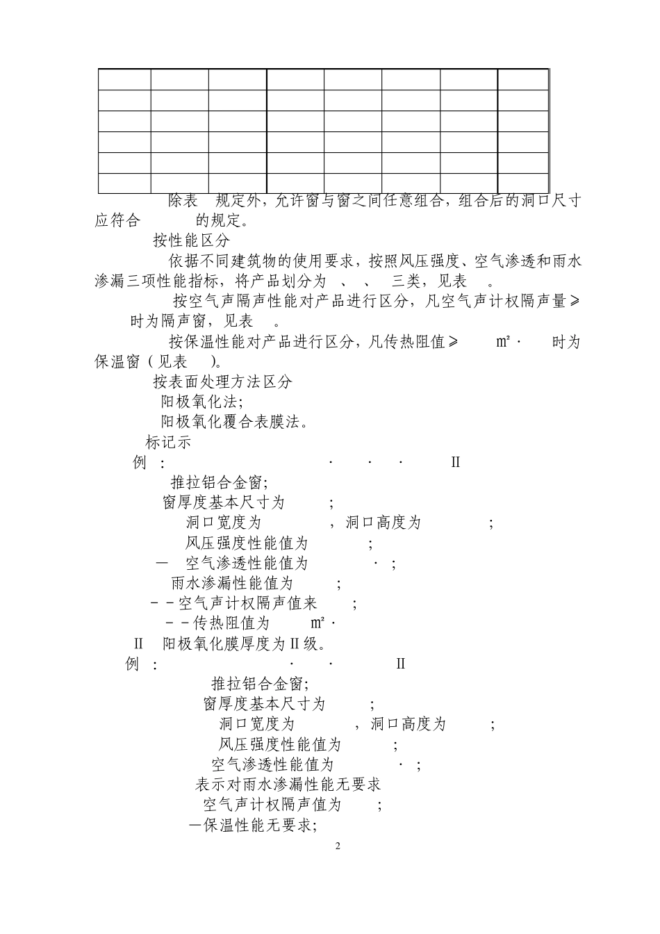 推拉铝合金窗制作标准_第2页