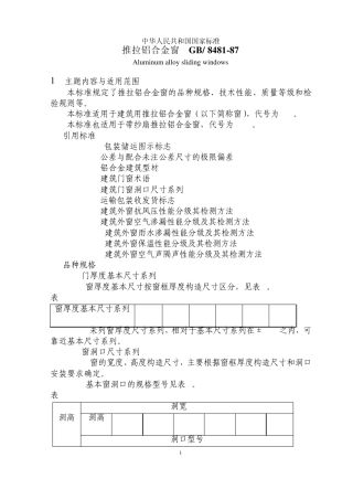 推拉铝合金窗制作标准