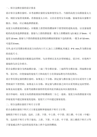 推拉窗计算公式