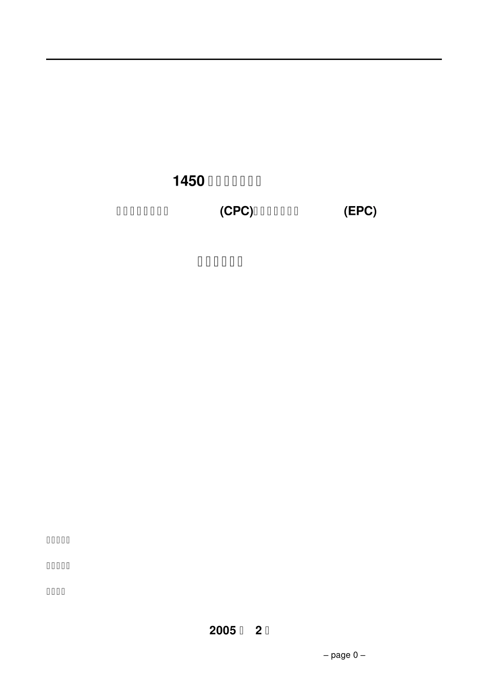 推拉式酸洗机组CPC_EPC_第1页