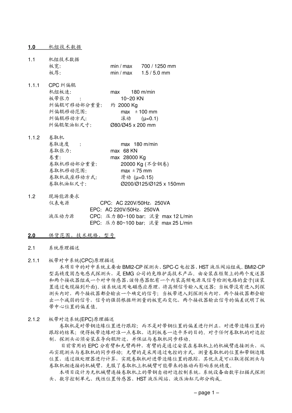 推拉式酸洗机组CPC_EPC_第2页