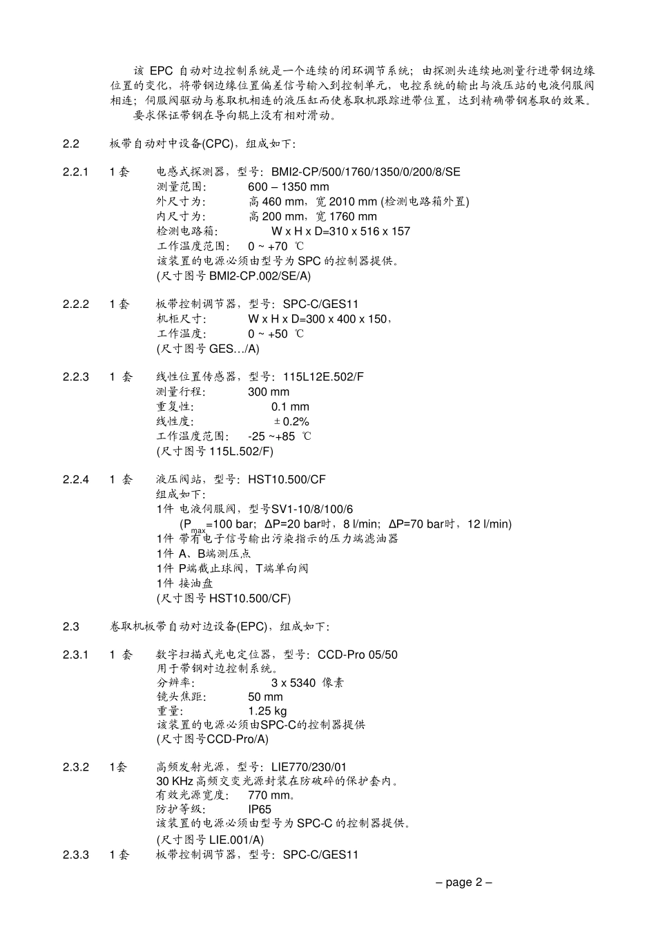推拉式酸洗机组CPC_EPC_第3页