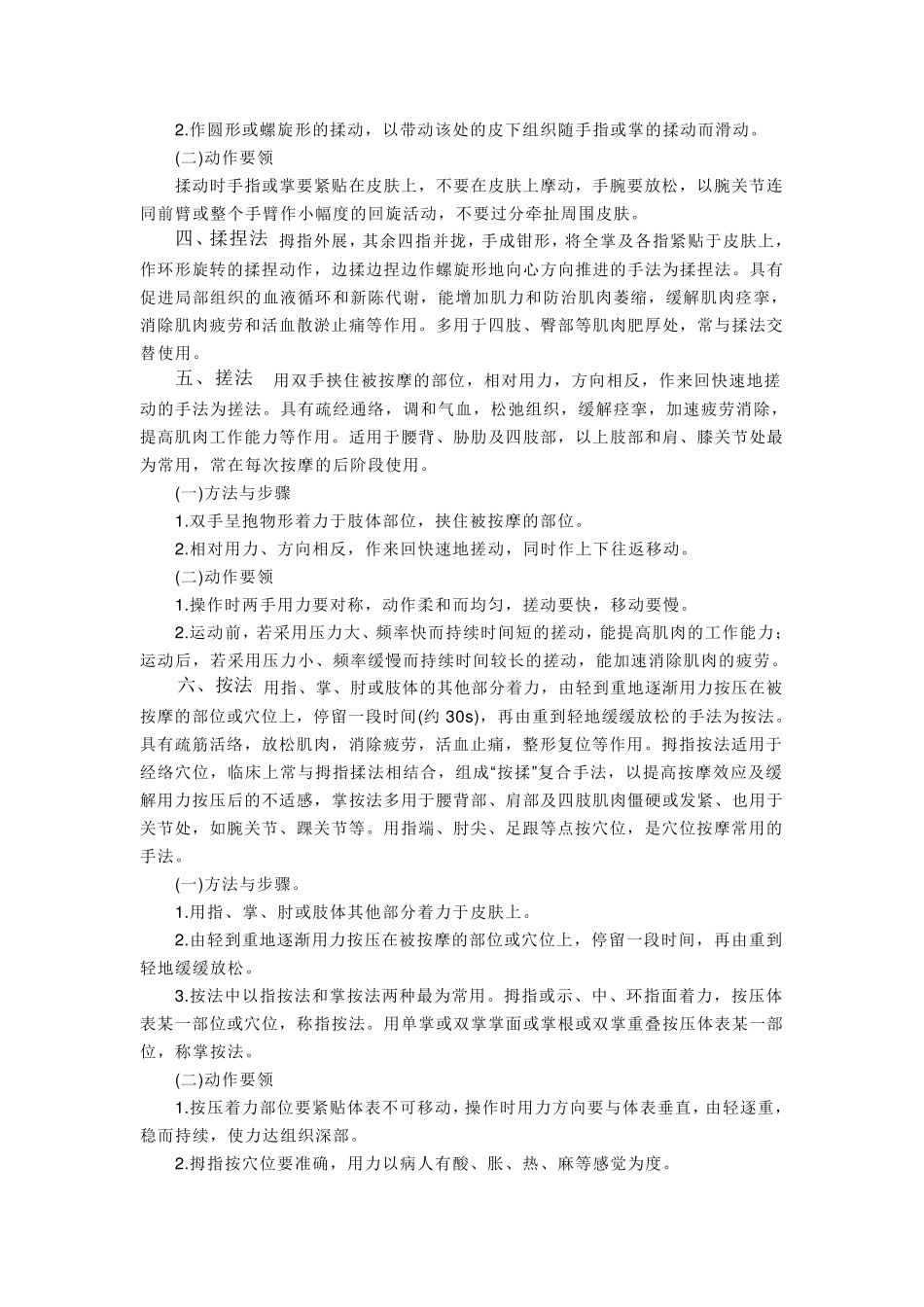 推拿与按摩的常用十七种手法_第2页