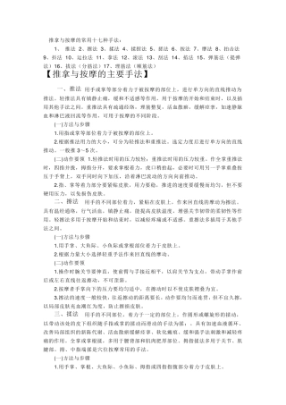 推拿与按摩的常用十七种手法