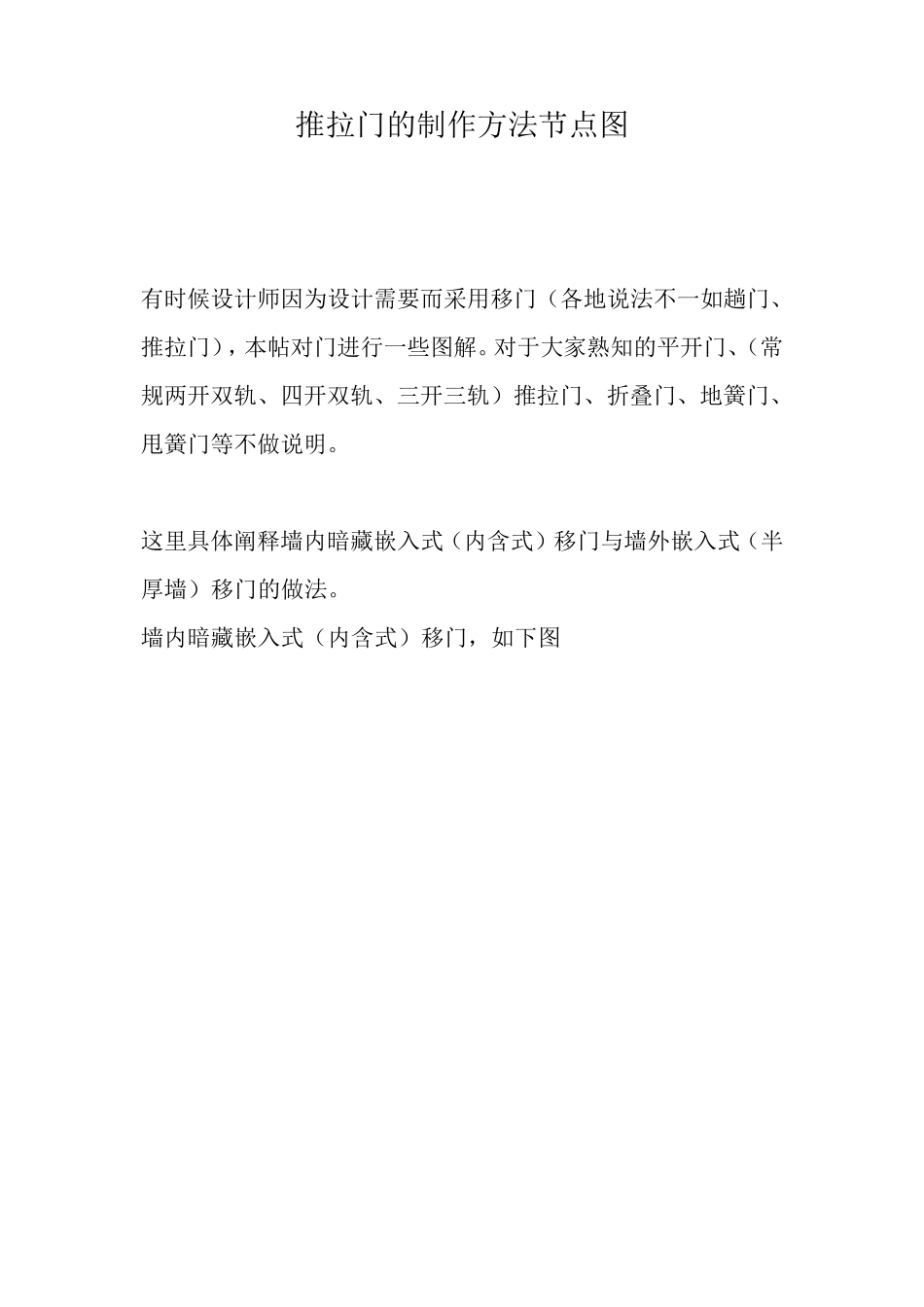 推拉门制作方法节点图_第1页