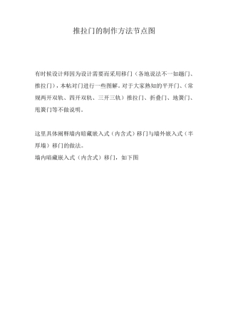 推拉门制作方法节点图