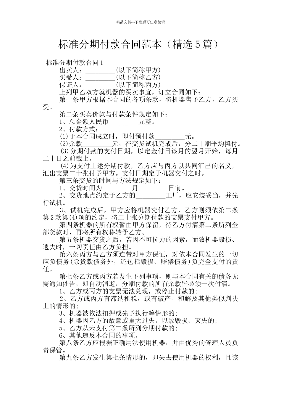 标准分期付款合同范本_第1页