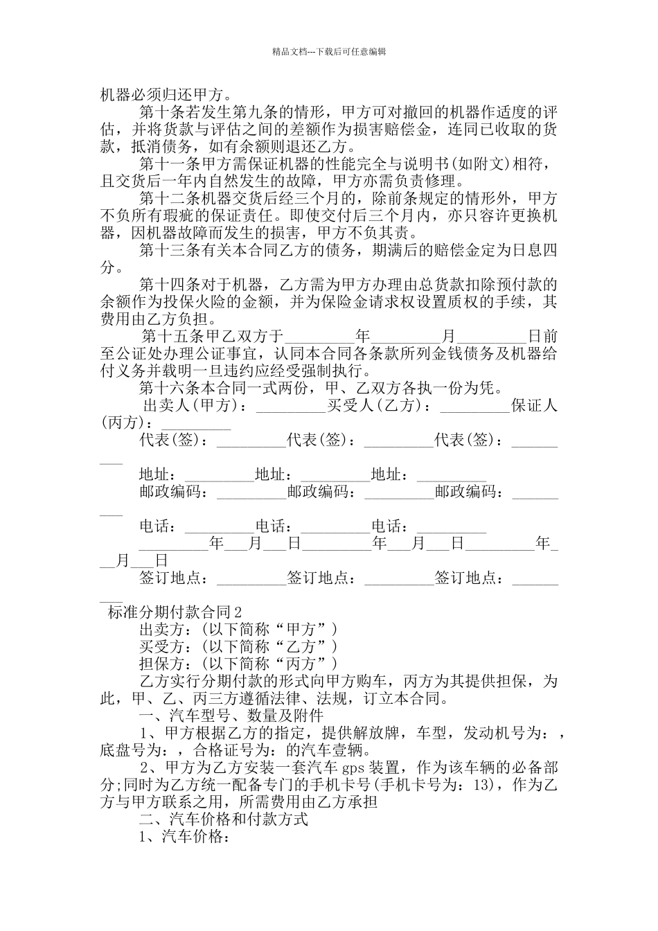 标准分期付款合同范本_第2页