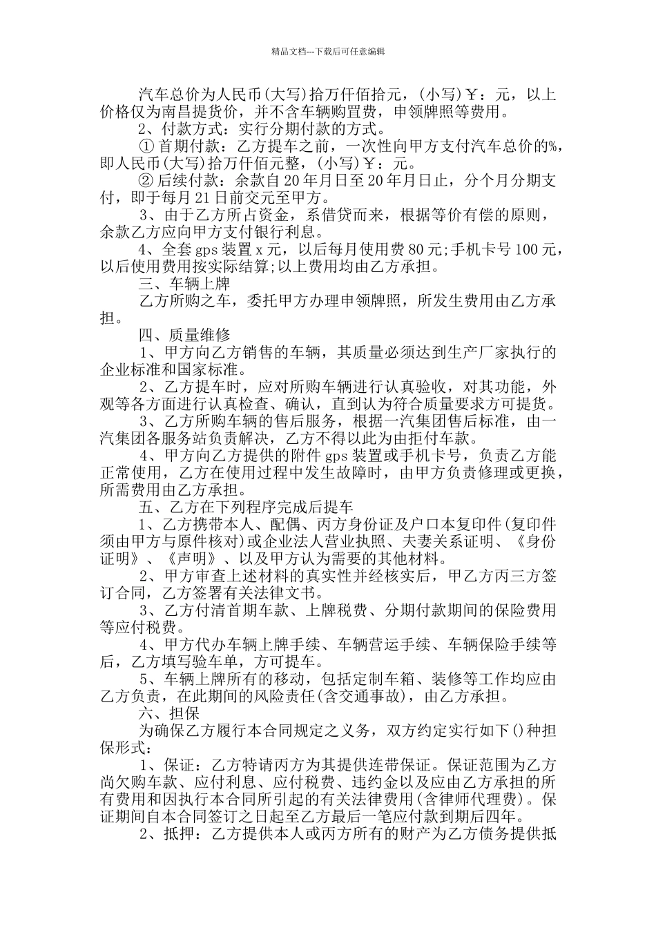 标准分期付款合同范本_第3页