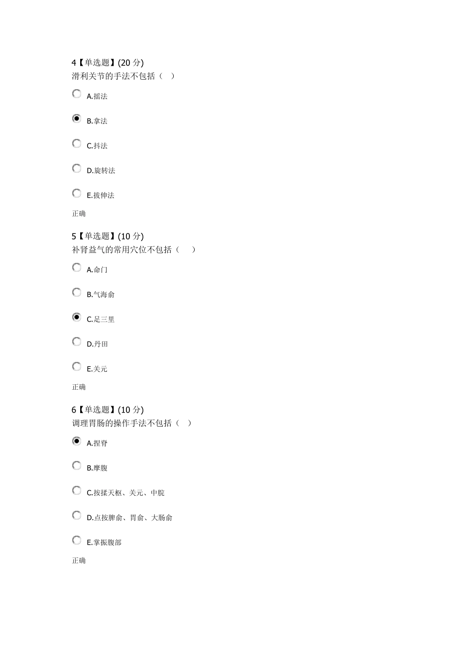 推拿保健与养生答案_第2页