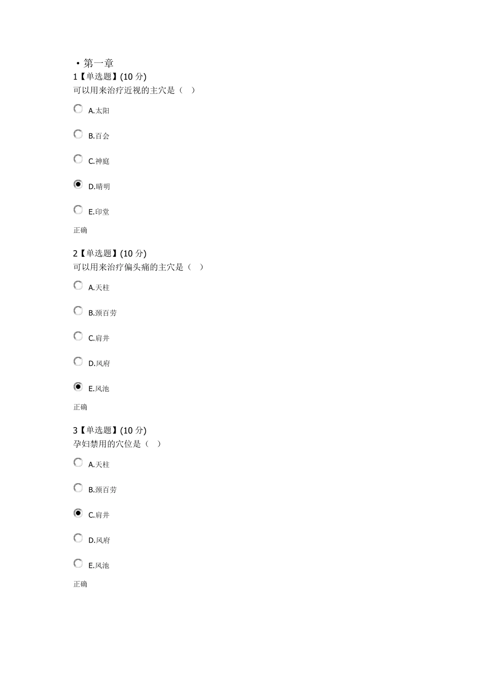 推拿保健与养生答案_第3页