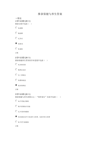 推拿保健与养生答案