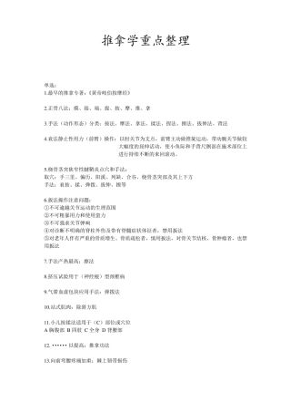 推拿学考试重点整理必考