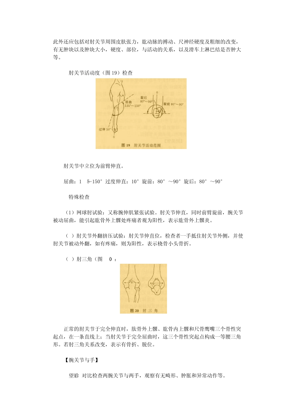 推拿常用诊断方法_第3页