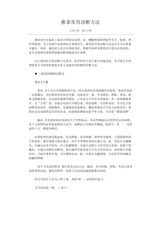 推拿常用诊断方法