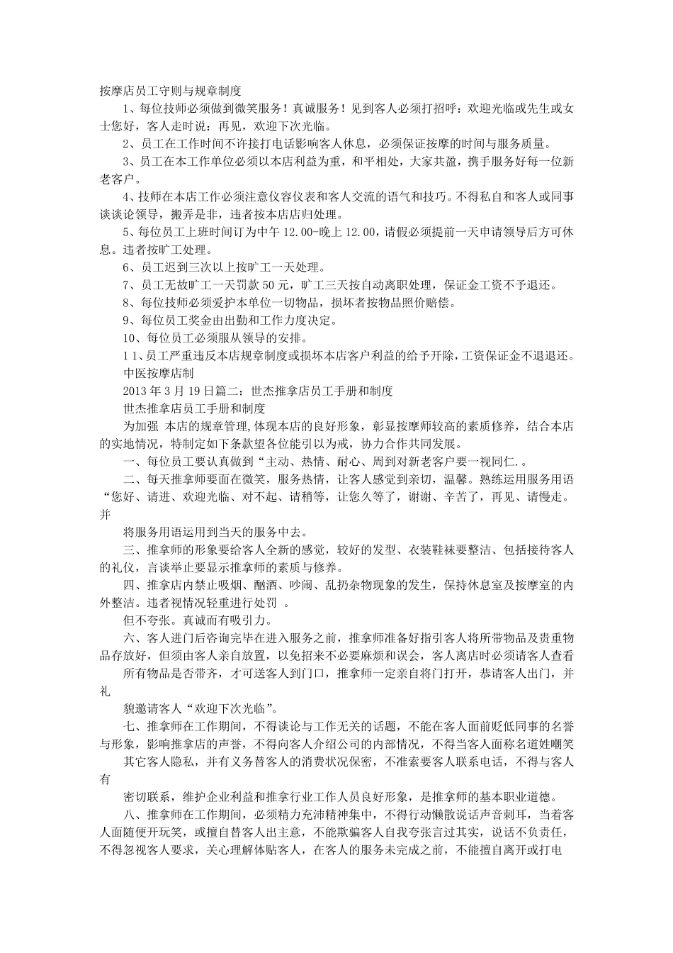 推拿店规章制度_第1页