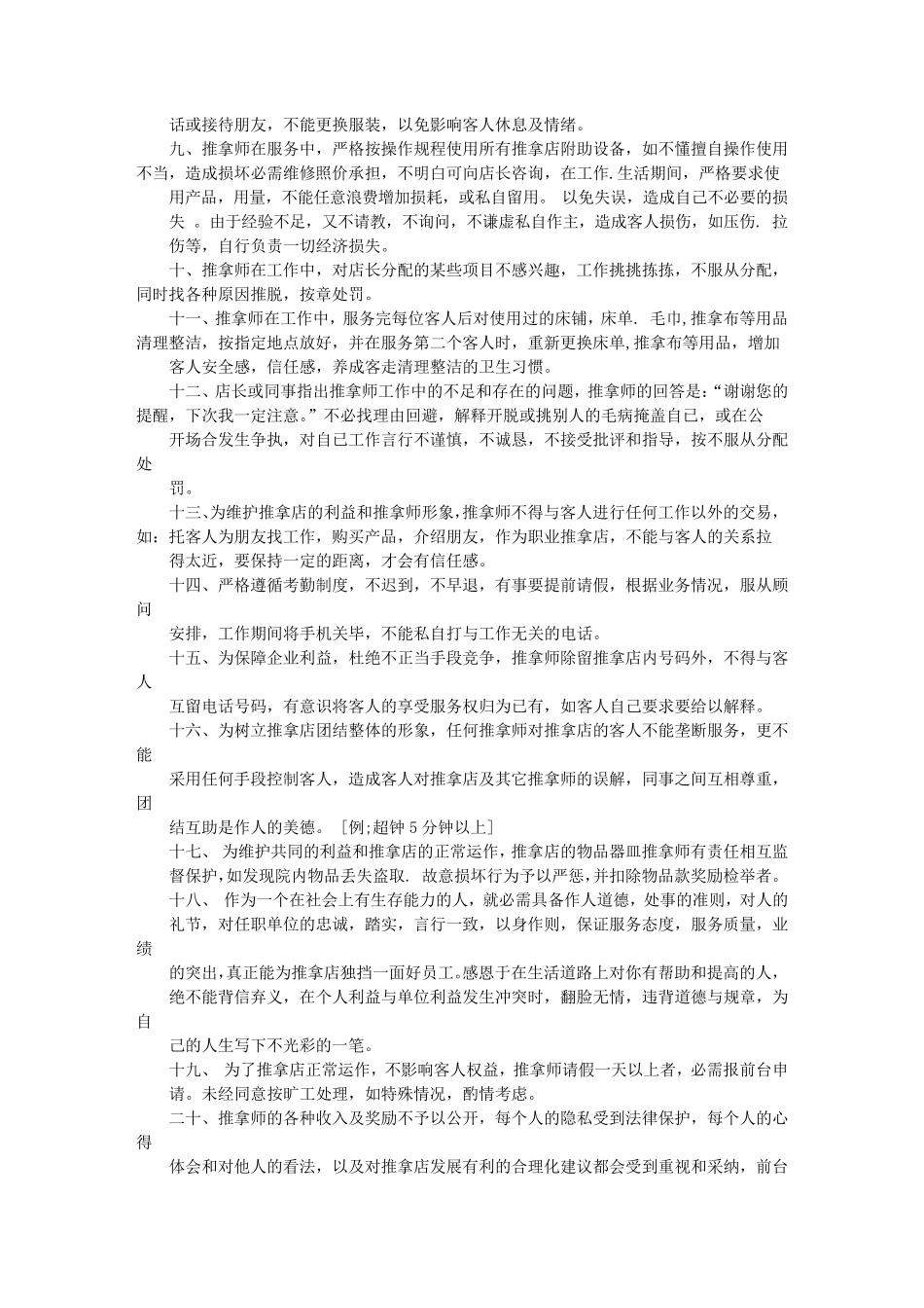 推拿店规章制度_第2页