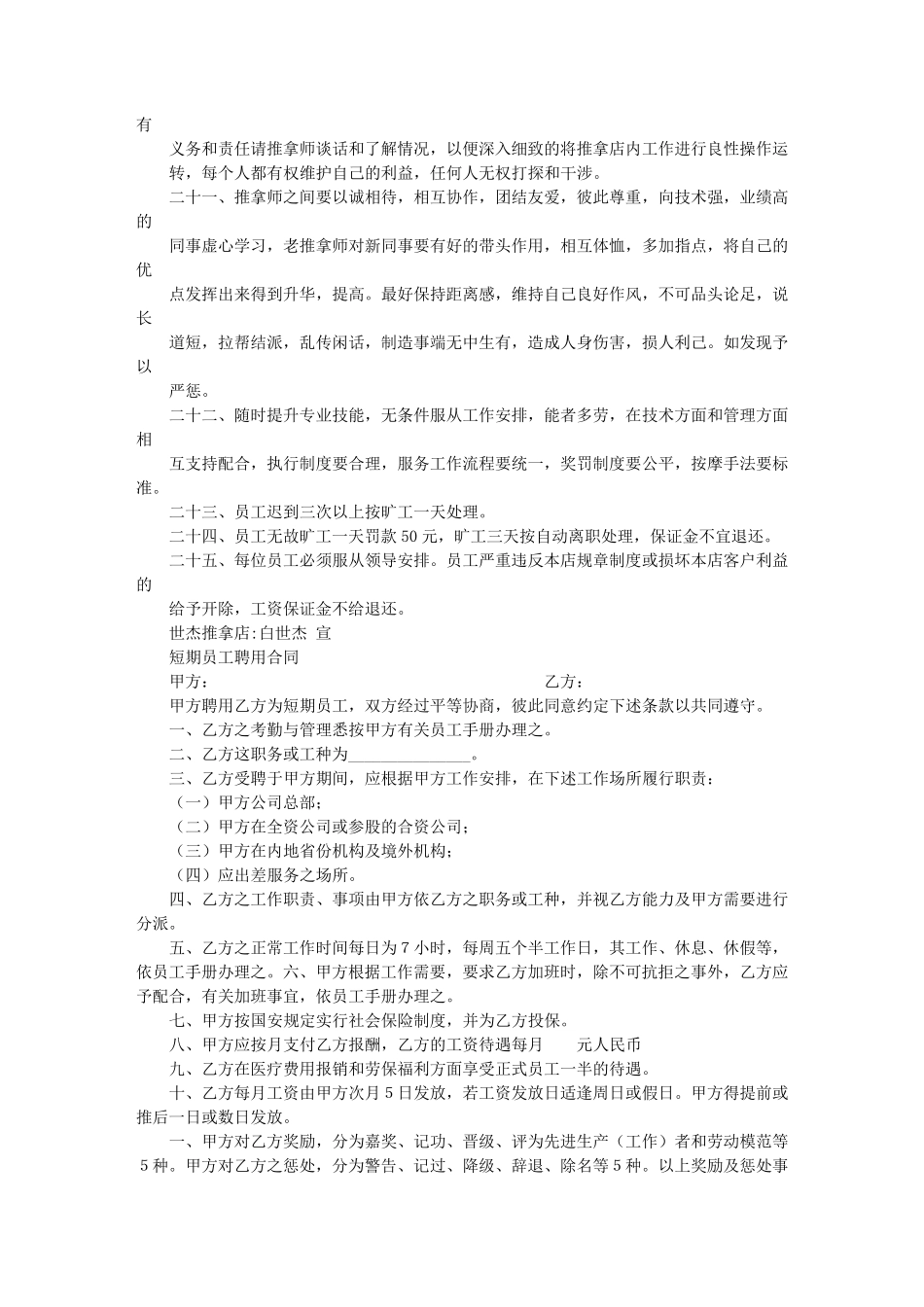 推拿店规章制度_第3页