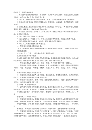 推拿店规章制度