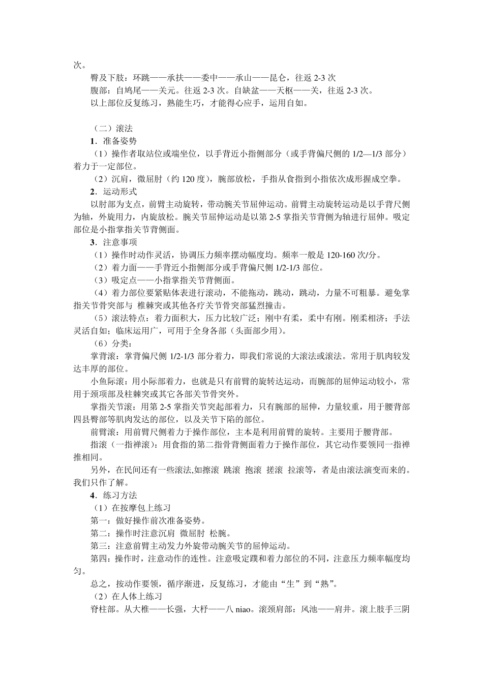 推拿手法学操作实验手册及考核评分标准_第3页