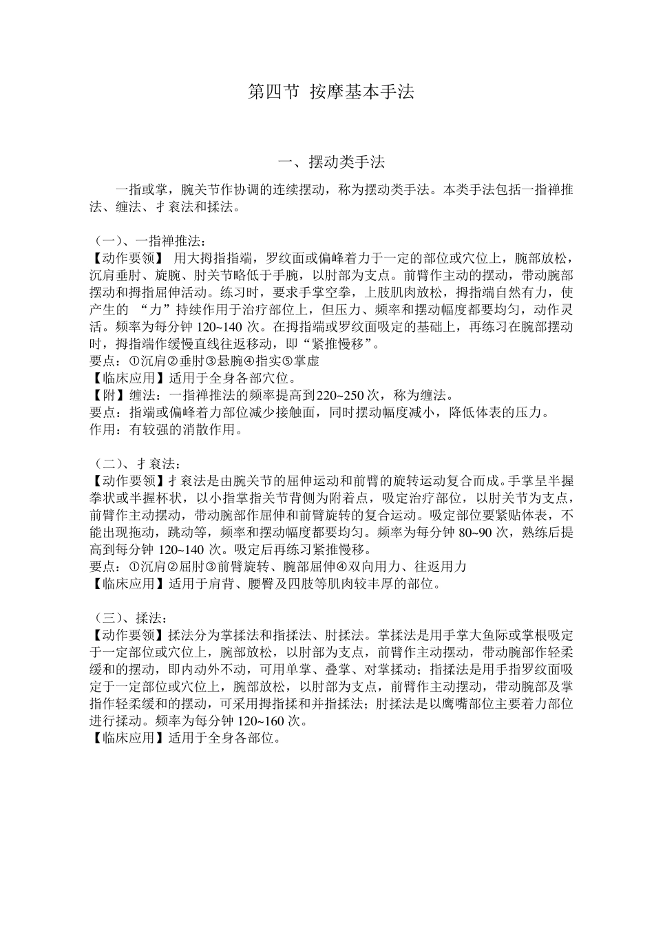 推拿按摩基本手法(培训教案)_第1页