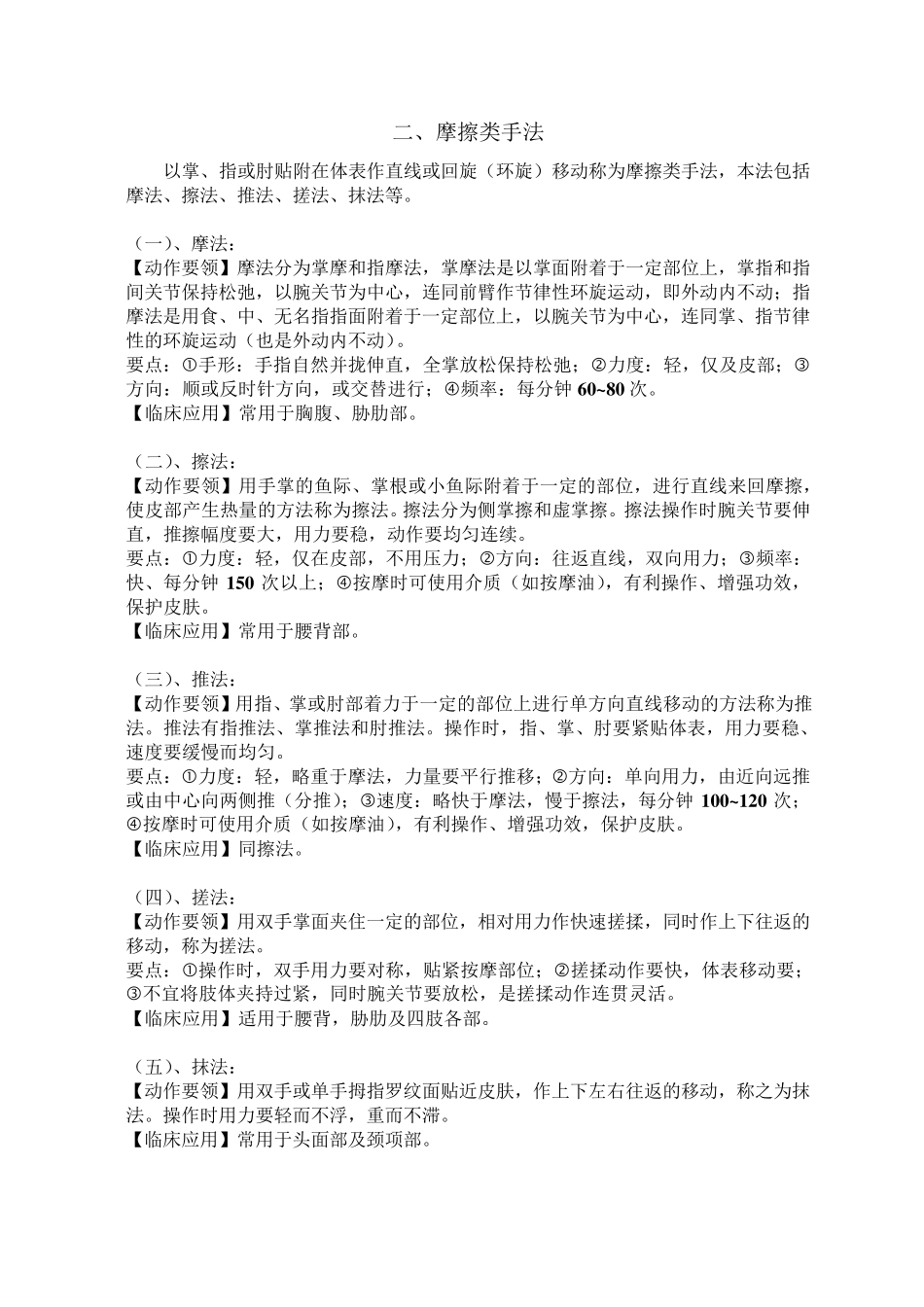 推拿按摩基本手法(培训教案)_第2页