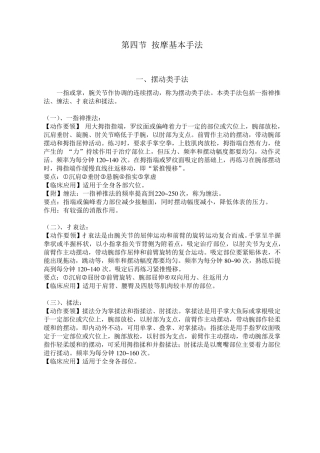 推拿按摩基本手法(培训教案)