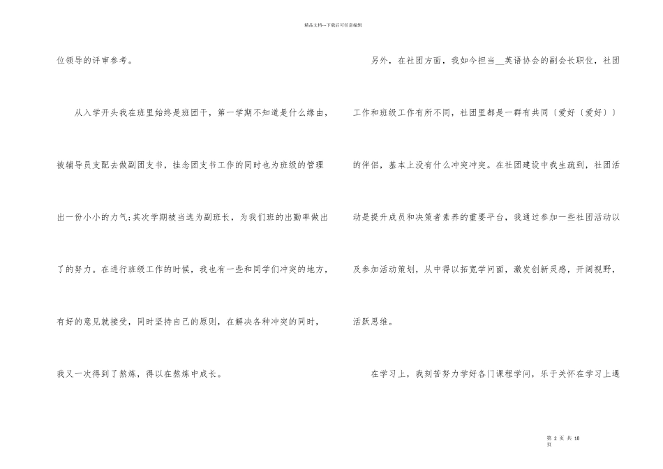 标准励志奖学金申请书5篇_第2页