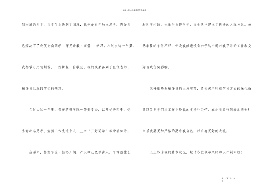 标准励志奖学金申请书5篇_第3页