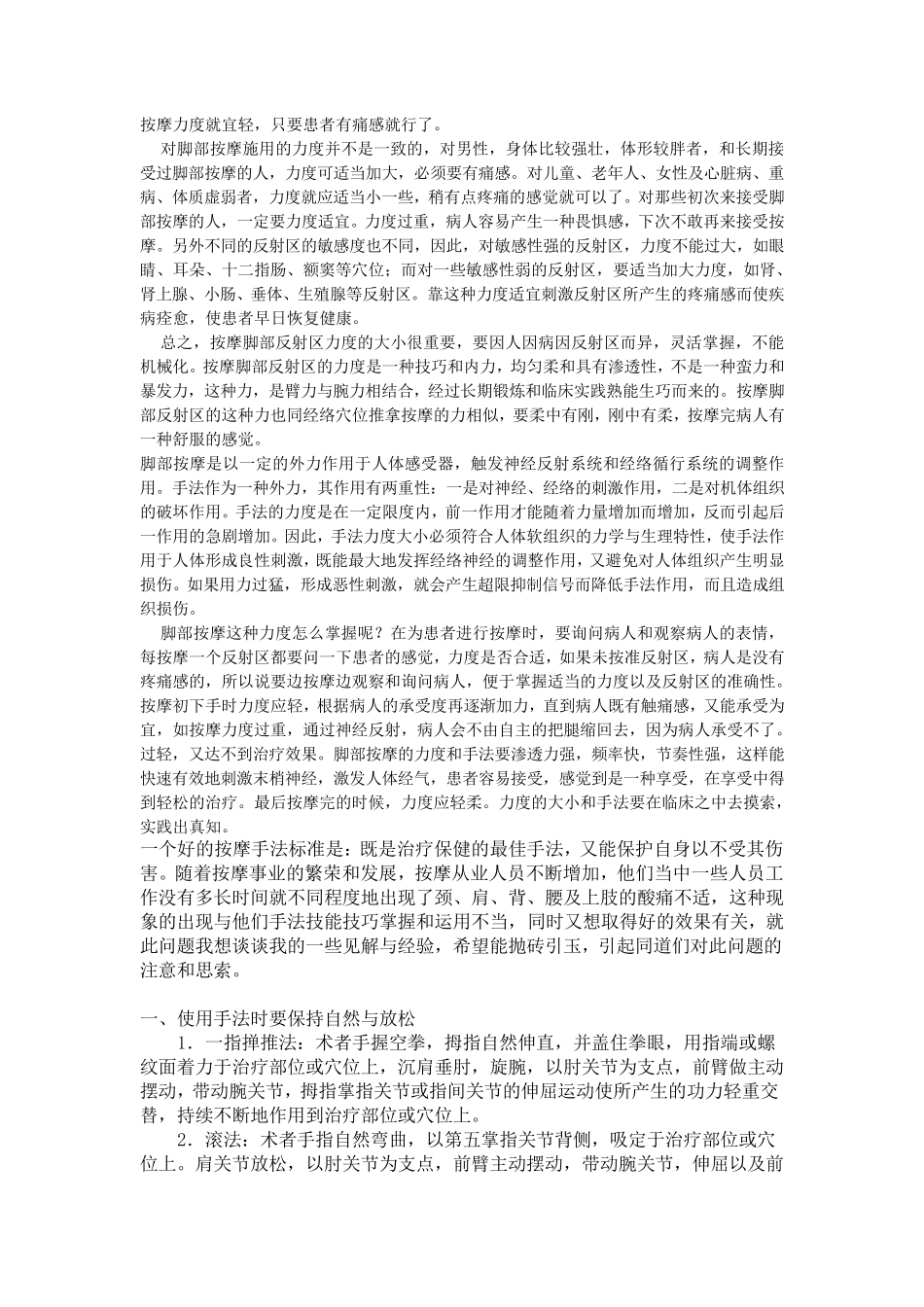 推拿按摩技巧手法需注意的事项_第2页