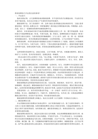 推拿按摩技巧手法需注意的事项