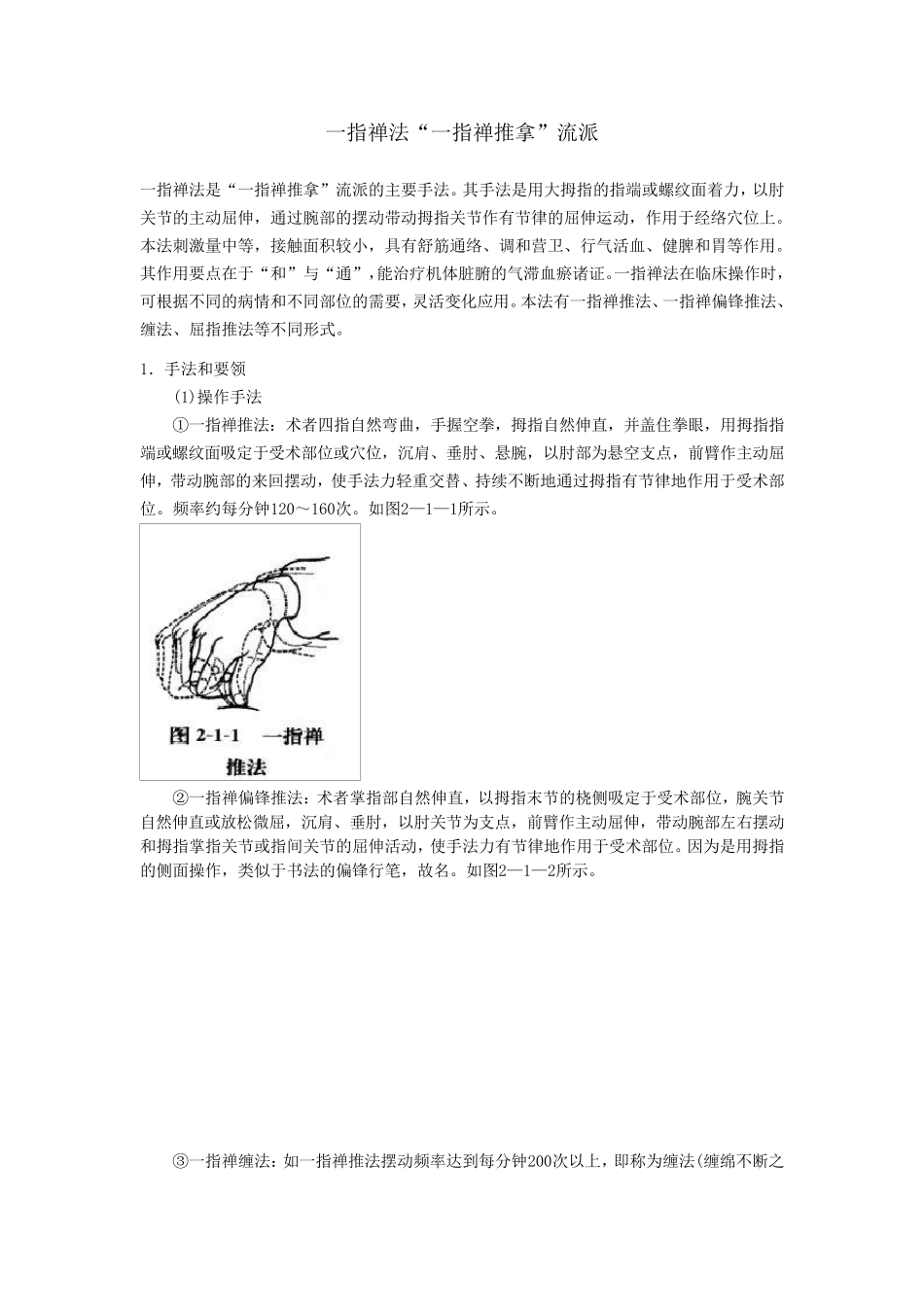推拿按摩手法_第1页