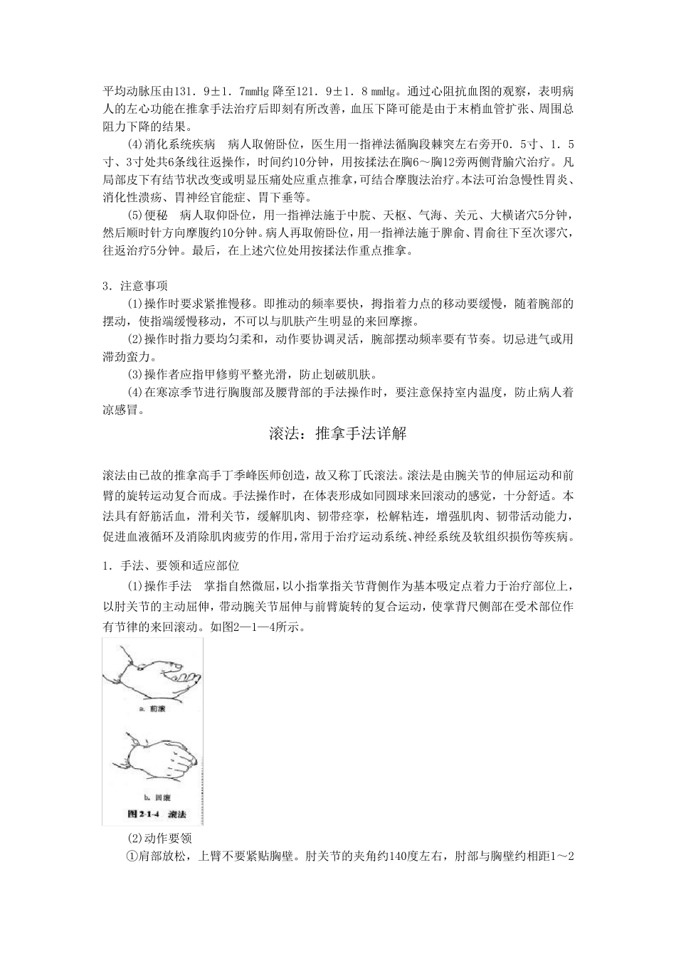 推拿按摩手法_第3页
